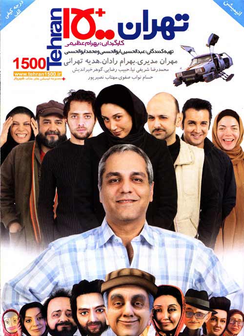 دانلود فیلم تهران 1500